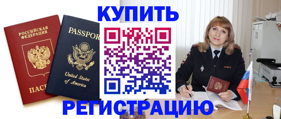 временная регистрация 2025 в Железногорске